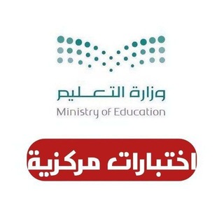 Telegram chat الاختبارات المركزية logo