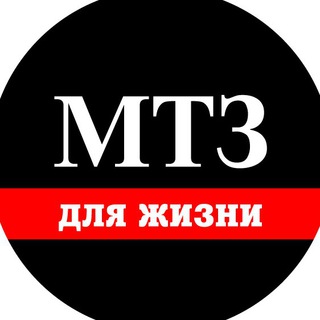 Telegram chat МТЗ для Жизни logo