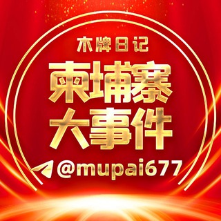 木牌日记丨群友聚集地 - Telegram Groups