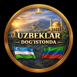 Telegram chat 🇺🇿УЗБЕКЛАР ДАГЕСТАНДА🇷🇺 logo