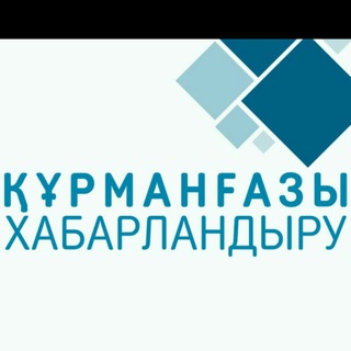 Telegram chat Құрманғазы сауда саттық хабарландыру logo