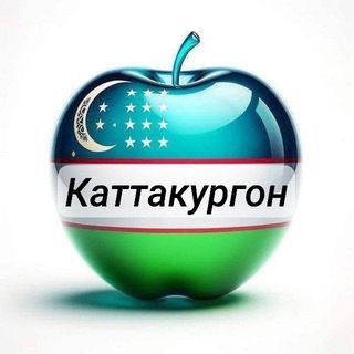 Telegram chat КАТТАКУРГОН ПАЙШАНБА ДУНË БУЕЛАБ ЯНГЛЕКЛАР🌍 logo
