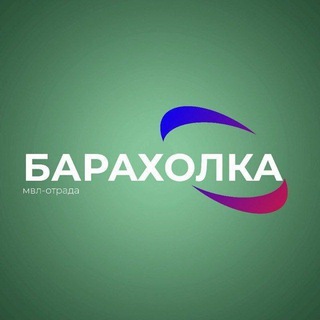Telegram chat БАРАХОЛКА МВЛ ОТРАДА logo