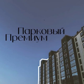 Telegram chat Соседи Парковый Премиум logo