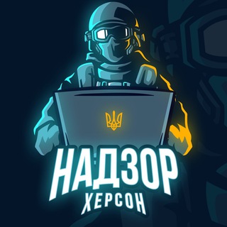 Telegram chat НАДЗОР ХЕРСОН logo