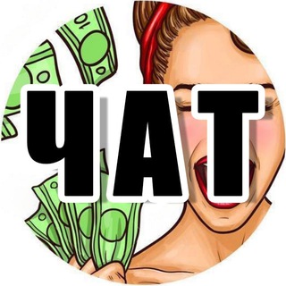 Логотип телеграм-чата naeconomila_chat — НАЭКОНОМИЛА ЧАТ