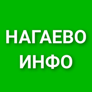 Telegram chat Нагаево.инфо logo
