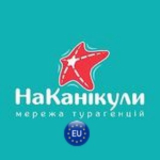 Логотип телеграм-чату nakanikulyro — 🔥Тури ✈️ з Румунії / Туры из Румынии ( Бухареста Клужа Брашова Тімішоари Ясси та ін. )