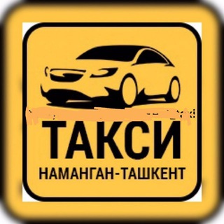 Telegram chat Наманган-Тошкент такси 🚖 logo
