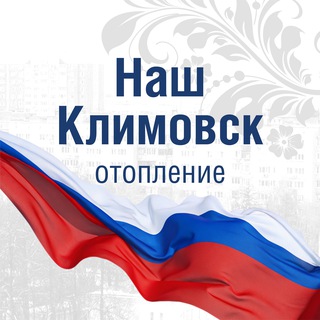Telegram chat Наш Климовск logo