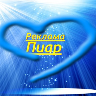 Telegram chat Биржа рекламы🔥Пиар🔥 logo