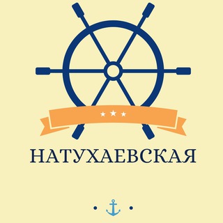Telegram chat Натухаевская станица Краснодарский край Знакомства Группа Объявления Барахолка Чат Реклама Новости logo