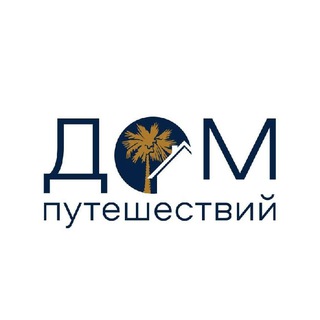 Telegram chat Дом Путешествий. Туры. Нижний Новгород logo