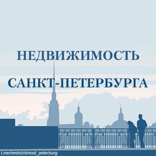 Telegram chat Недвижимость Санкт-Петербурга logo