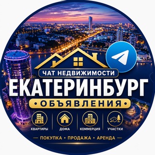 Telegram chat Недвижимость Екатеринбург ЕКБ Live 🌇 logo