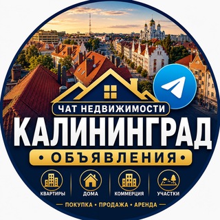 Telegram chat Недвижимость Калининград Live 🏠 logo