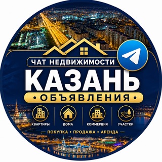 Telegram chat Недвижимость Казань Live 🌇 logo