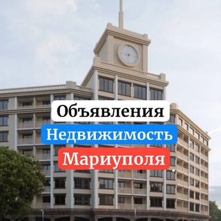 Telegram chat Недвижимость Мариуполь Квартиры Дома Участки Аренда Продажа Чат ЖКХ Коммунальные услуги logo