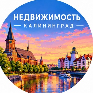 Telegram chat Недвижимость Калининград. Сдам, продам, сниму logo