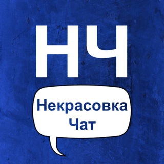 Telegram chat Некрасовка Чат logo