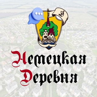 Telegram chat НЕМЕЦКАЯ ДЕРЕВНЯ, Европея, Краснодар logo