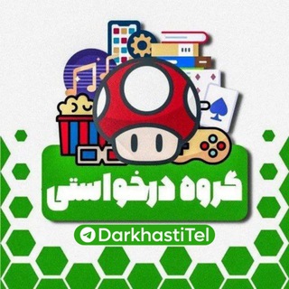 Telegram chat گروه درخواستی فیلم و سریال logo