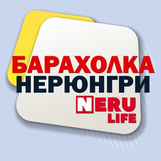 Telegram chat Барахолка Нерюнгри logo