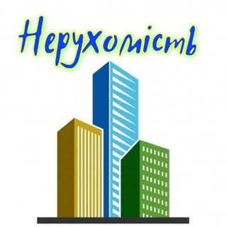 Логотип телеграм-чату neruhomist_kamyanec_podilskij — Нерухомість Хмельницька область