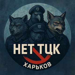 Telegram chat чат Нет ТЦК Харьков logo