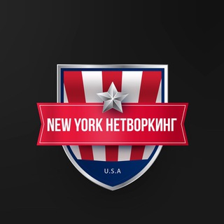 Telegram chat Нью-Йорк Нетворкинг | IT 🇺🇸🌎🗽 logo