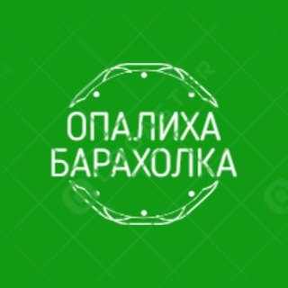 Логотип телеграм-чата new_opaliha_baraholka — БАРАХОЛКА|Миниполис Серебрица|Миниполис 8 Клёнов|Опалиха|О2|О3|