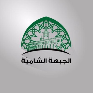 Telegram chat أخبار الجبهة الشامية / عامة logo