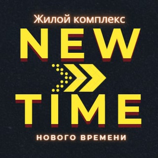 Telegram chat ЖК New Time logo
