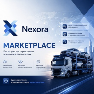 Telegram chat Автовозы и эвакуаторы | NEXORA logo