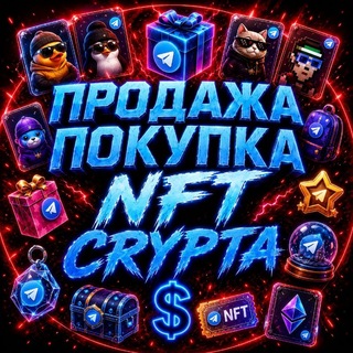 Telegram chat Покупка Продажа | NFT Crypta 👜 logo