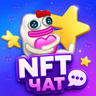 Telegram chat NFT ЧАТ | ПОКУПКА/ПРОДАЖА logo