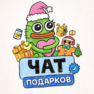 Telegram chat Чат подарков logo