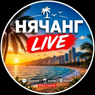 Telegram chat Нячанг LIVE🔴 logo