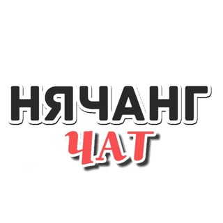 Telegram chat 💥 НЯЧАНГ | ЧАТ | ВЬЕТНАМ💥 logo