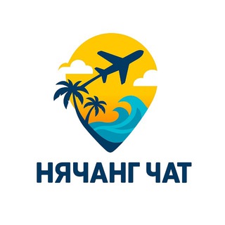 Telegram chat Чат Нячанг | Вьетнам 🇻🇳 logo