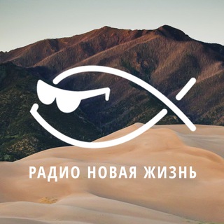 Telegram chat Радио "Новая Жизнь" 📡 logo