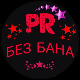 Telegram chat PR - Без Бана logo