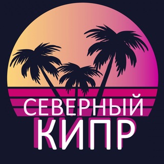 Telegram chat Северный Кипр Чат logo