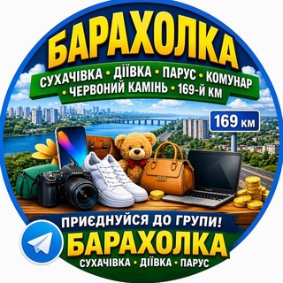 Telegram chat НОВОКОДАЦЬКА БАРАХОЛКА logo