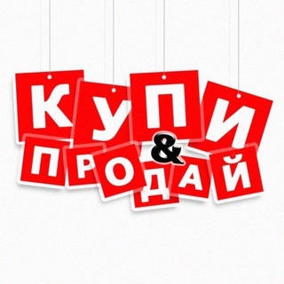 Telegram chat Куплю-продам Новосибирск Бердск logo
