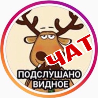 Telegram chat Подслушано Видное чат logo