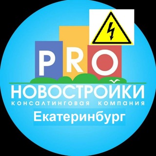Telegram chat Новостройки Екатеринбург / Застройщик /ЖК logo