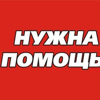 Telegram chat Срочно помощь🙏🙏🙏 logo
