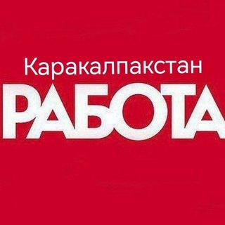 Telegram chat ВАКАНСИЯ КАРАКАЛПАКЫСТАН logo