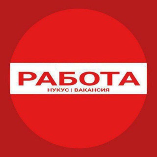 Telegram chat 🎄Работа Нукус [вакансия]🎄 logo